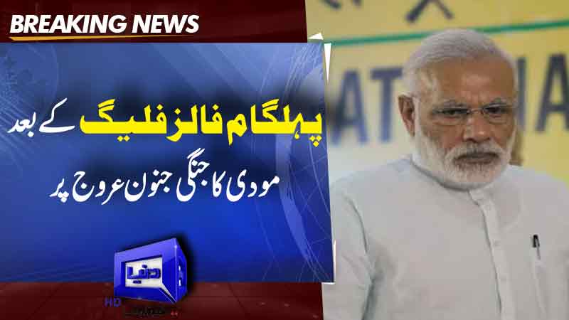 Modi's war madness on the rise after Pahalgam flag fall