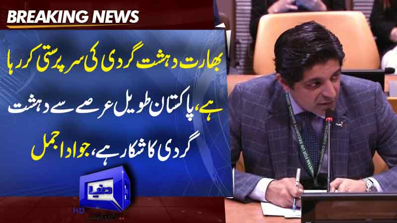 India is sponsoring terrorism, Pakistan has been a victim of terrorism for a long time, which is a shame.